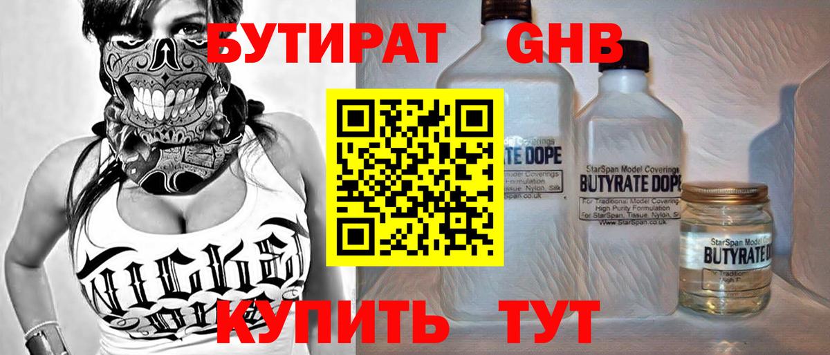 БУТИРАТ бутик Нальчик