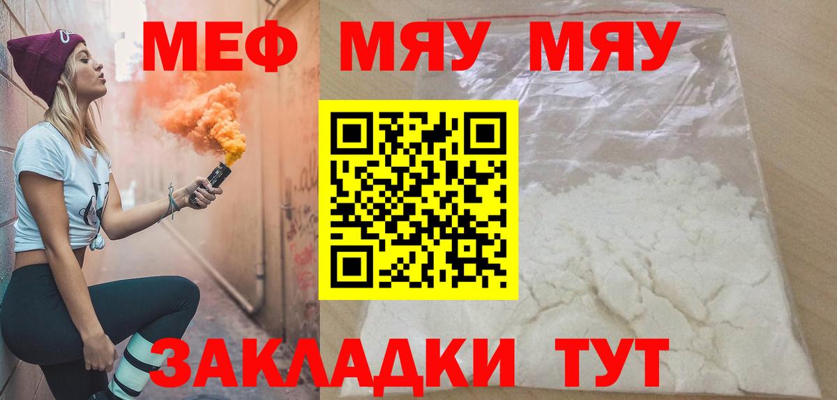 Меф мяу мяу мука Нальчик